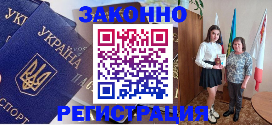 прописка для школы в Назрани