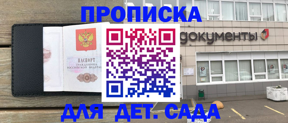 временная прописка в Назрани