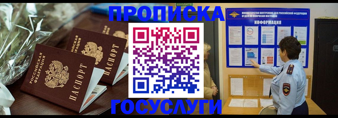 прописка регистрация в Назрани